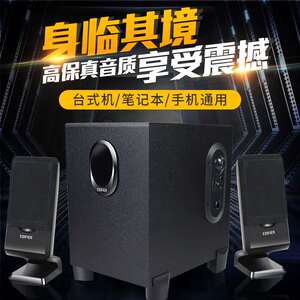 Edifier/漫步者R101V台式机电脑音响家用低音炮手机蓝牙音箱