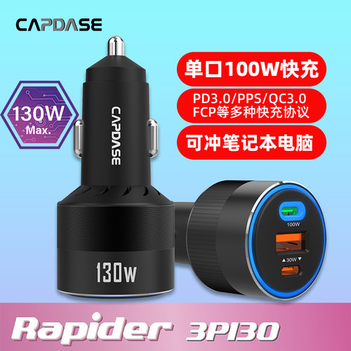 卡登仕130W车载充电器PD快充
