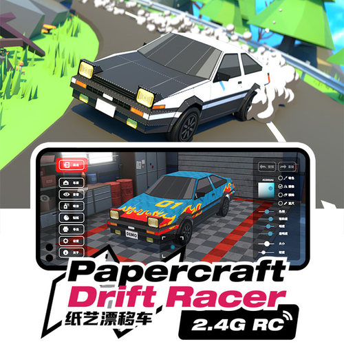 纸艺遥控漂移车APP自定义换肤