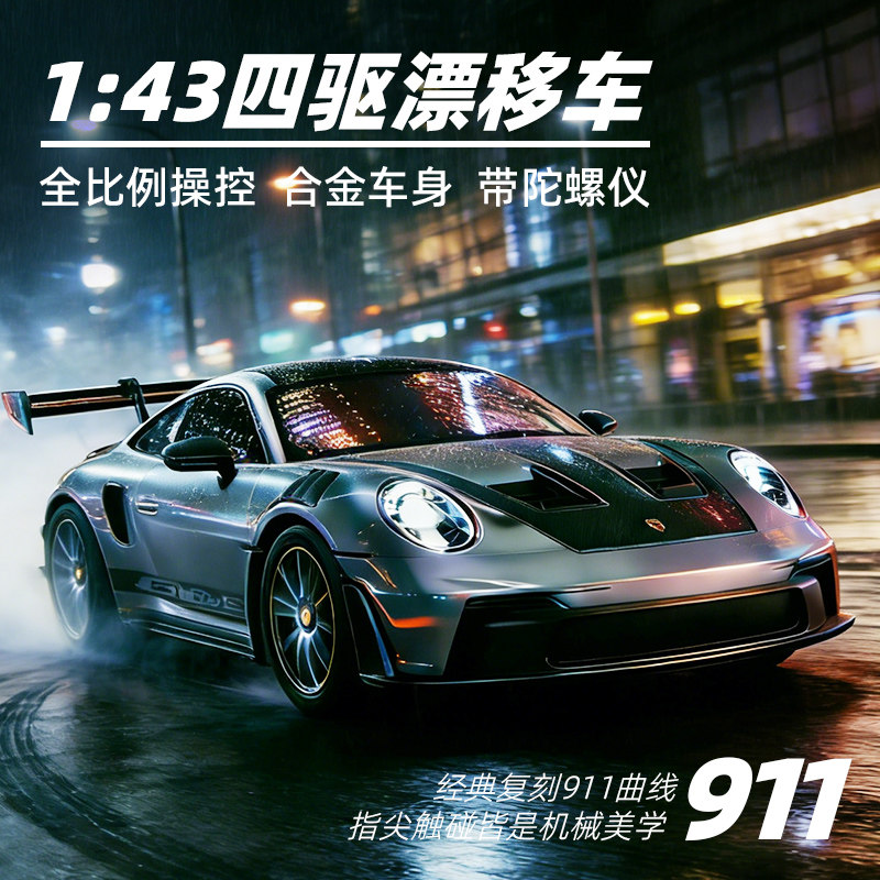 RC迷你1:43专业四驱漂移遥控跑车桌面合金赛车玩具男生友生日礼物