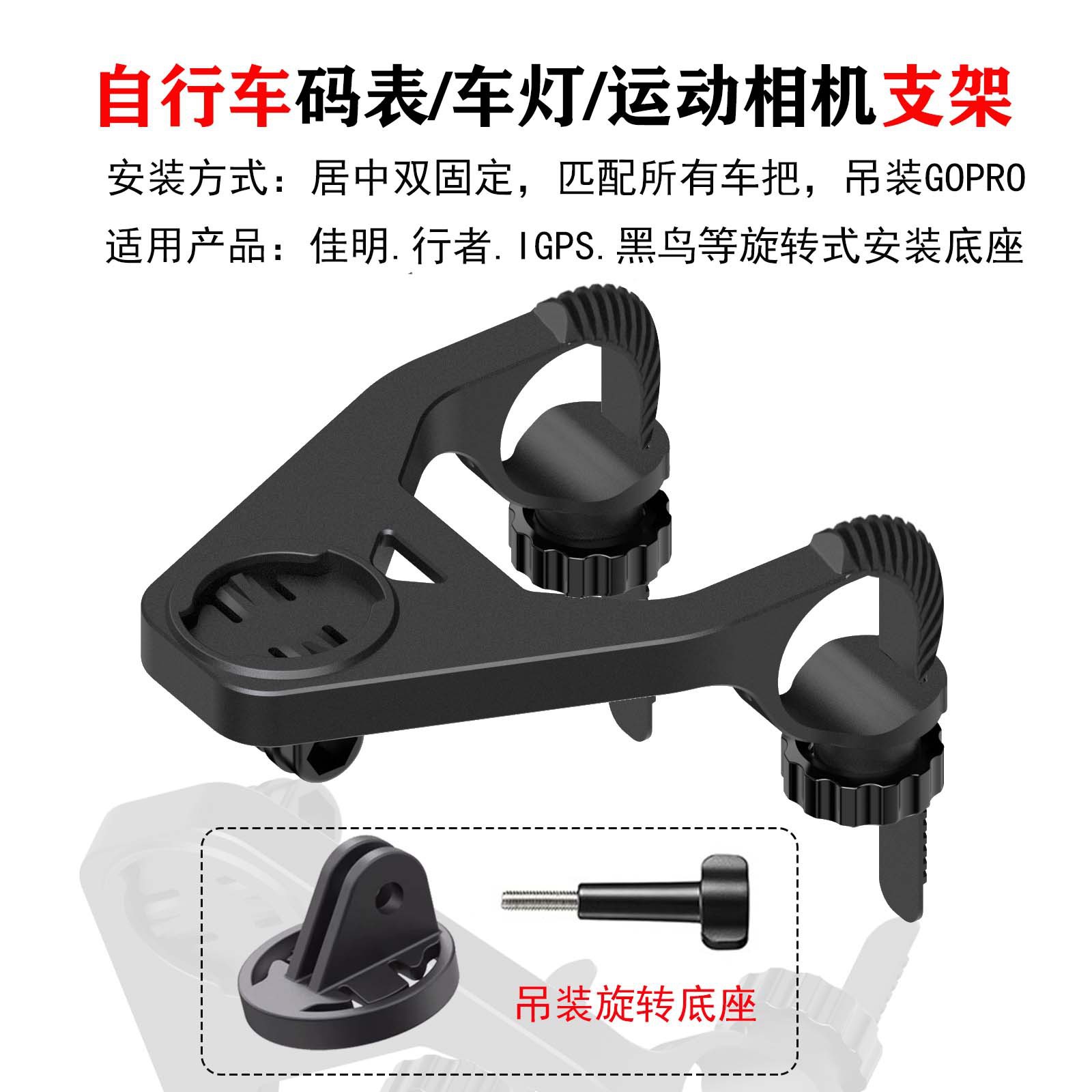 自行车码表延长支架拓展吊装底座