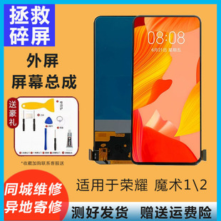 适用荣耀魔术magic2 3 4 5 6 7pro维修换内外触摸屏幕总成寄修