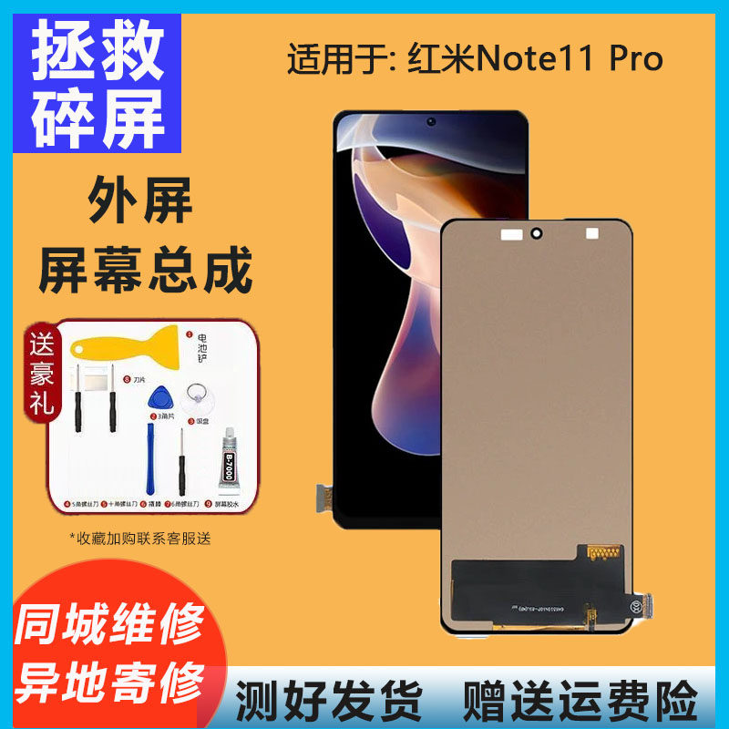 适用于小米红米note10 note11pro内外显示玻璃屏幕 屏幕总成 寄修