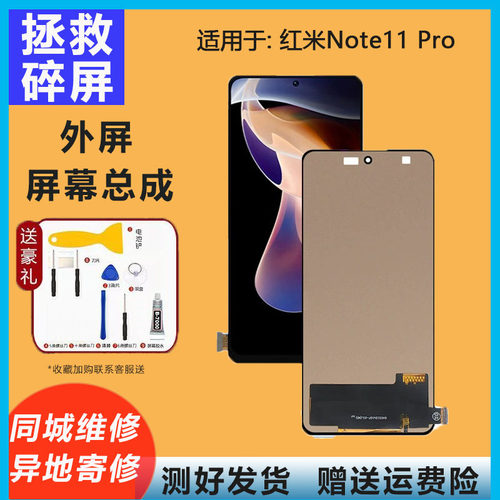 适用于小米红米note10 note11pro内外显示玻璃屏幕 屏幕总成 寄修