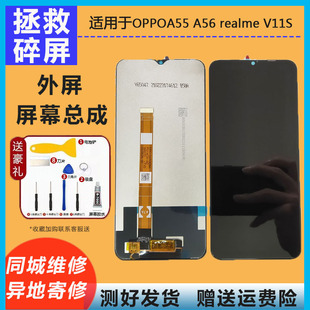 适用于OPPO A56 A55 realme V11S液晶显示内外屏换外屏屏幕总成