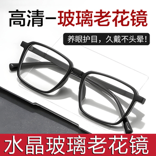 水晶老花镜男高清玻璃镜片老花眼镜TR镜架舒适中老年人老光眼镜女