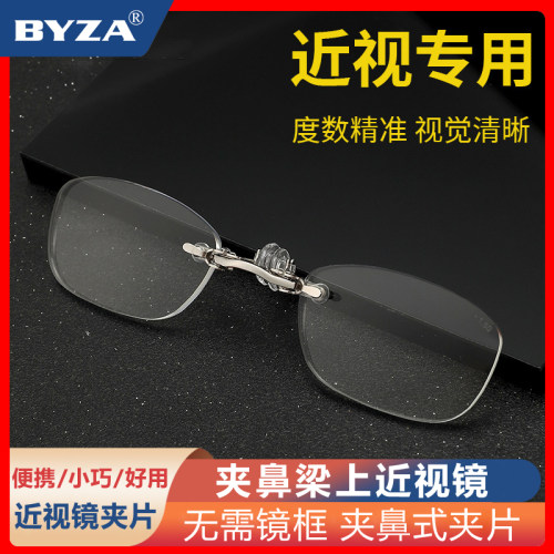 夹鼻梁上近视镜夹片式男女高清防蓝光超轻便携无镜腿近视度数夹片