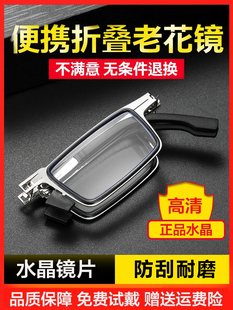贴手机上天然水晶老花镜男高清护目养眼折叠便携式老人老光眼镜女