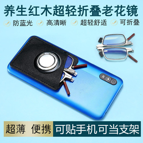 可贴手机折叠便携老花镜