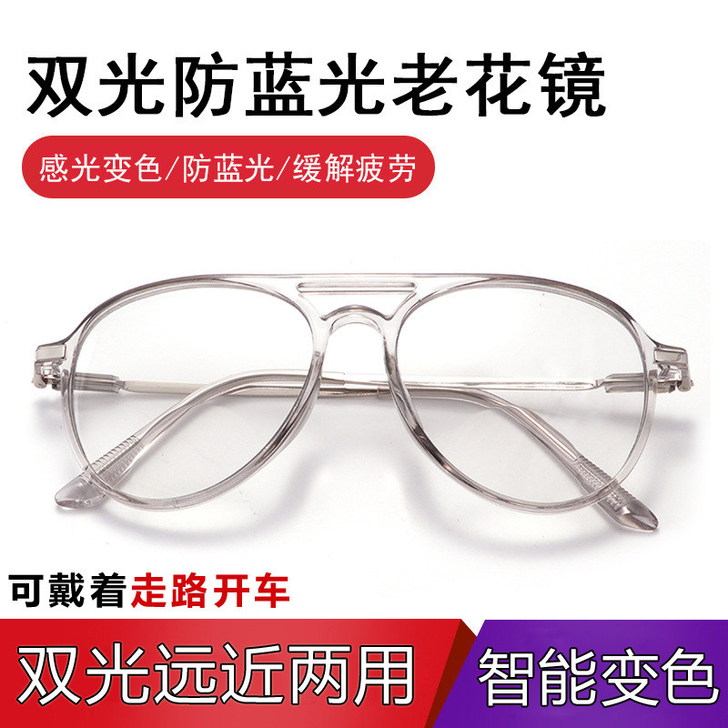变色双光远近两用老花镜男士高清防蓝光超轻双梁中老年老光眼镜女