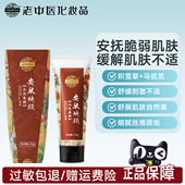 老中医安肤焕颜水洗面膜泥舒缓肌肤不适安抚脆弱肌补水官方旗舰店