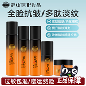 老中医蜂蜜抗皱紧致护肤品套装 淡化细纹秋冬保湿 化妆品官方旗舰店