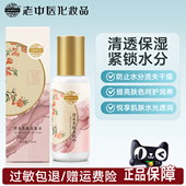 老中医滢采亮肤美肤水爽肤水保湿 补水锁水提亮肤色护肤品官方正品