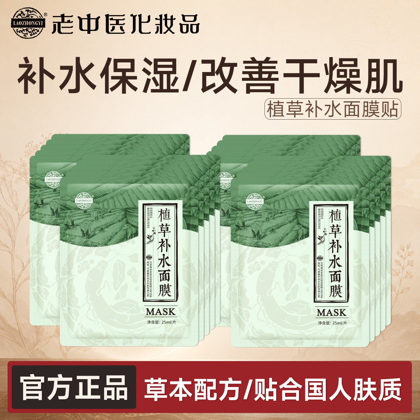 老中医植草补水面膜贴保湿女男士改善干燥暗沉滋润肌肤官方正品