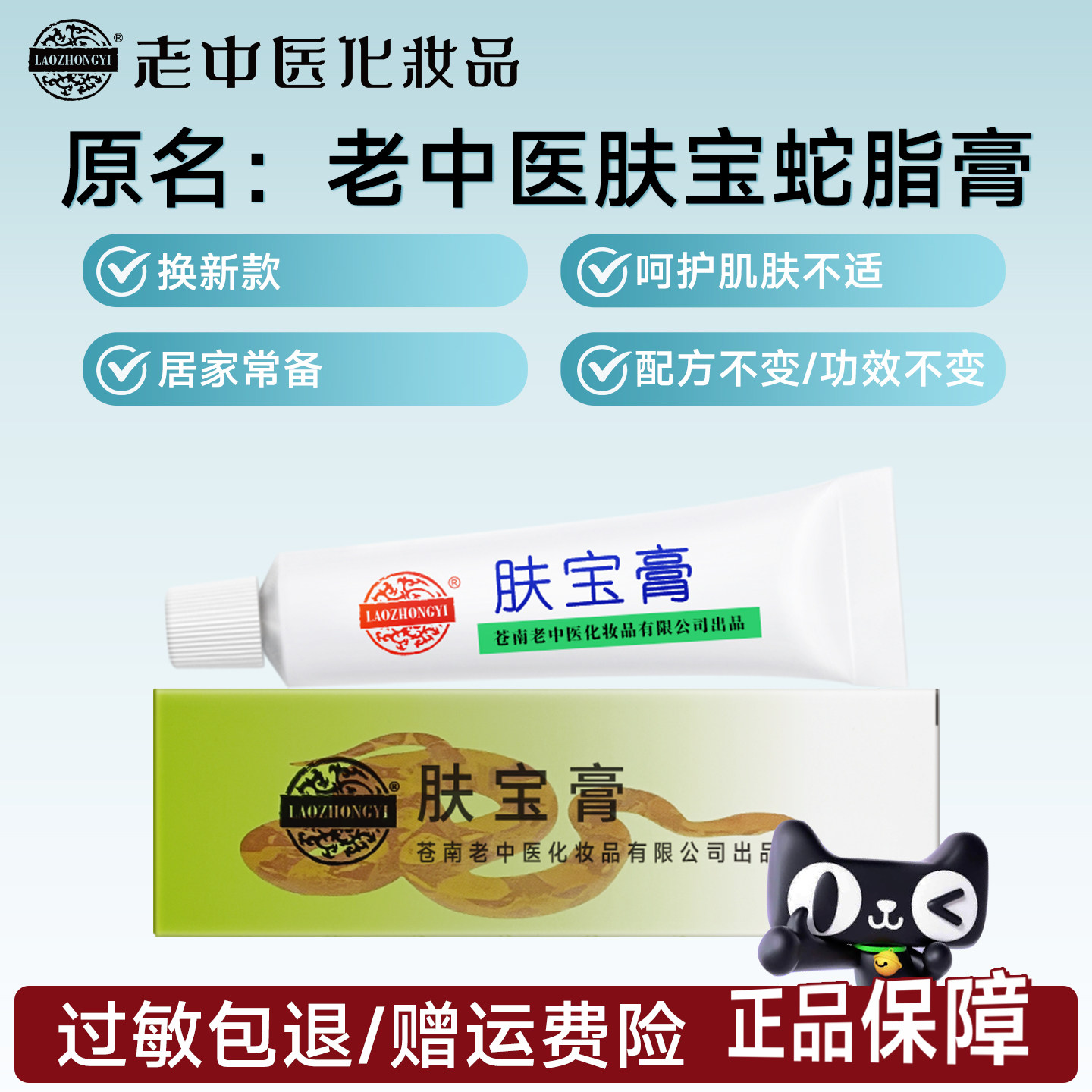 老中医肤宝软膏原肤宝蛇脂膏防蚊虫叮咬舒缓不适化妆品官方旗舰店