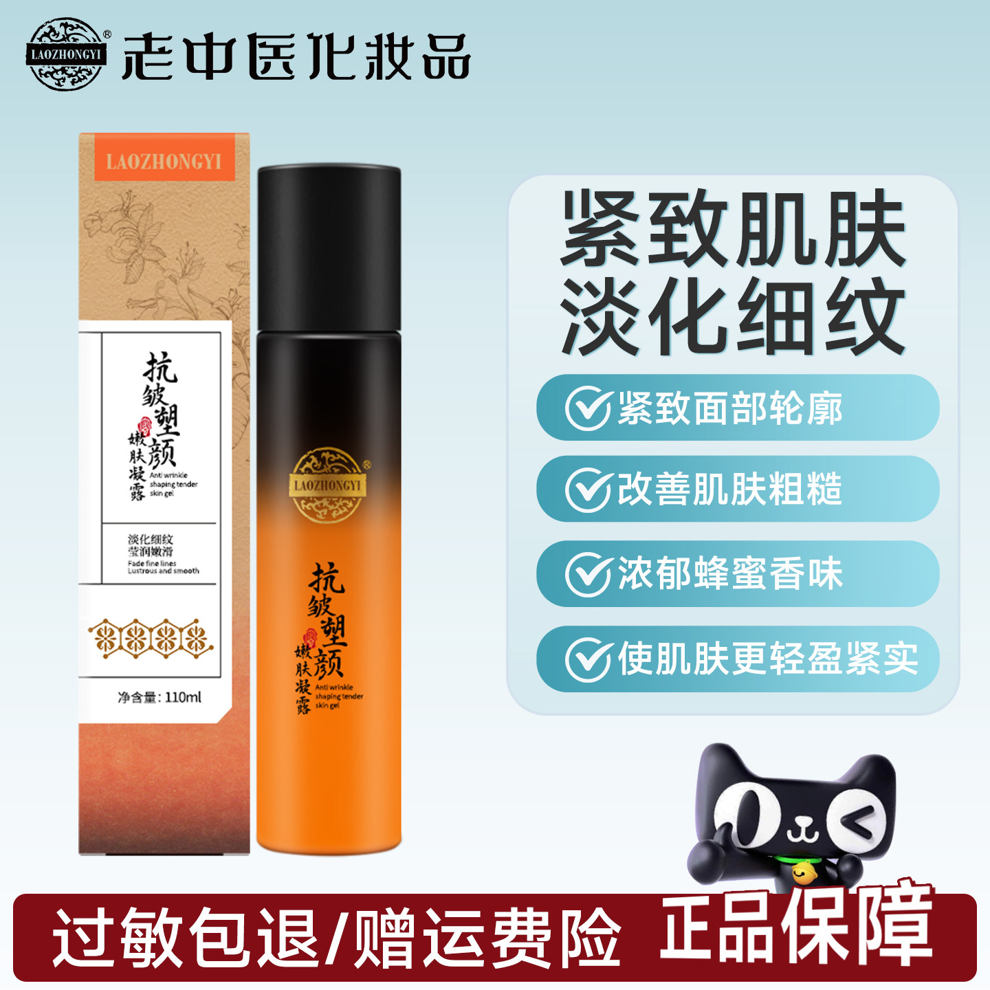 老中医蜂蜜嫩肤凝露多肽抗皱紧致淡化细纹保湿爽肤水官方旗舰店