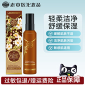 老中医舒缓修颜洁面乳啫喱洗面奶敏感肌专用保湿 清洁官方旗舰店