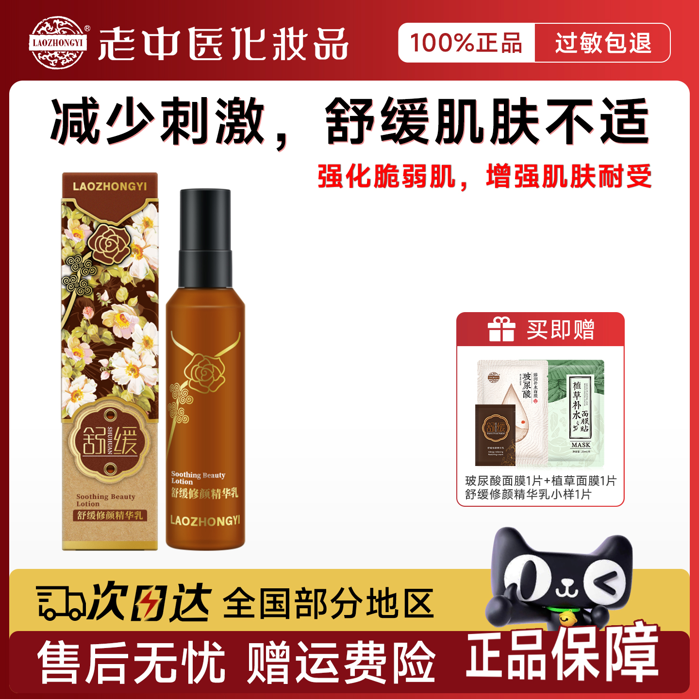 老中医敏感肌修护屏障精华乳液