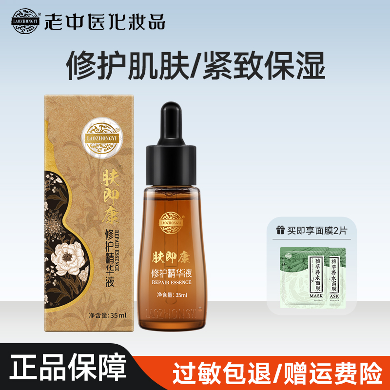 老中医修护原液修护受损老化肌肤
