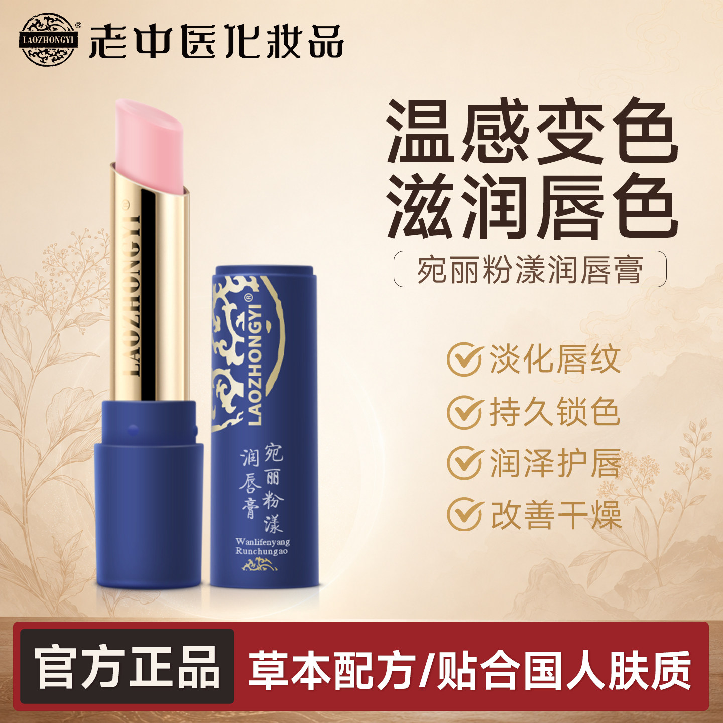 老中医宛丽粉漾润唇膏男女保湿滋润补水防干裂化妆品官方旗舰店
