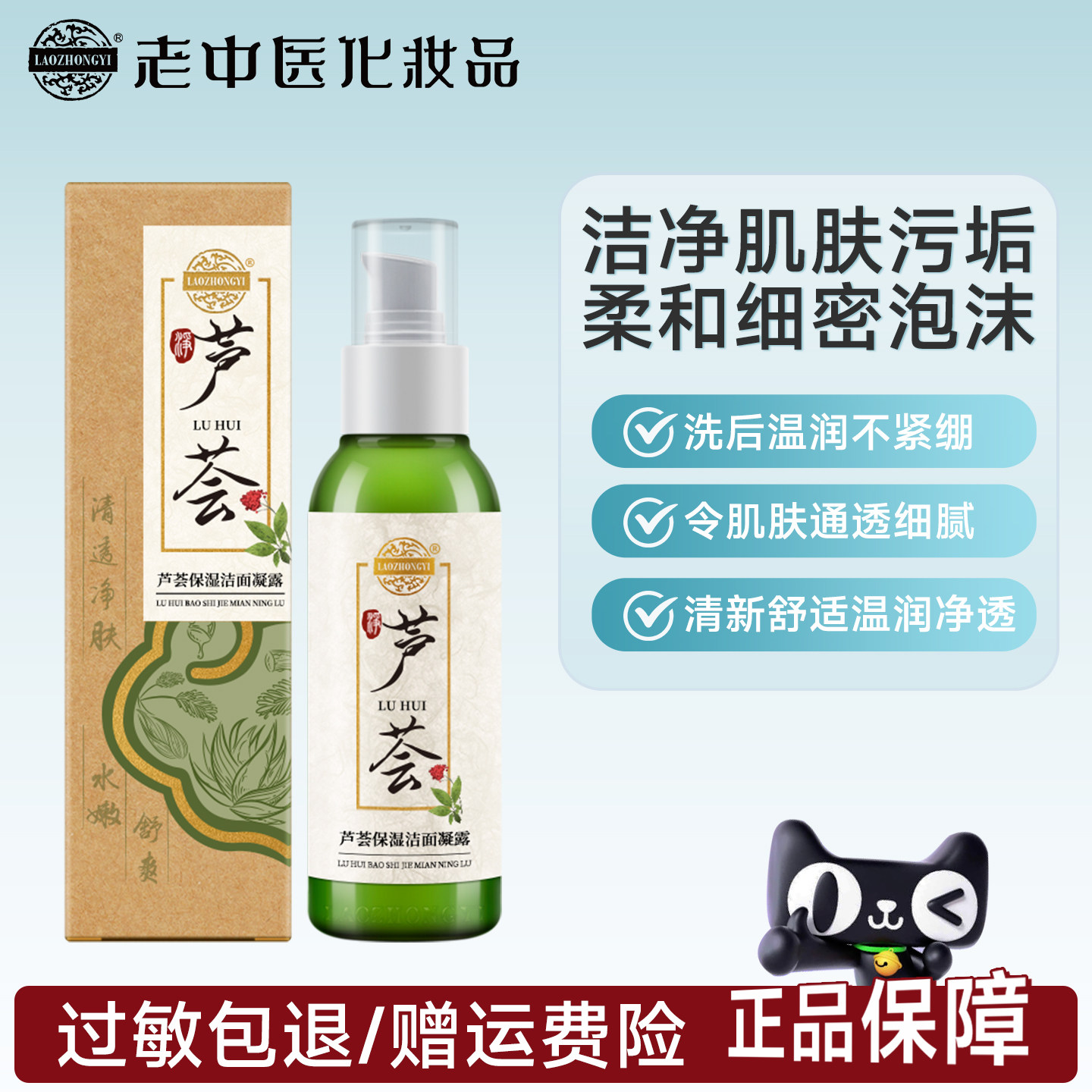 老中医芦荟保湿洁面凝露洗面奶男女士用深层清洁减油脂官方旗舰店