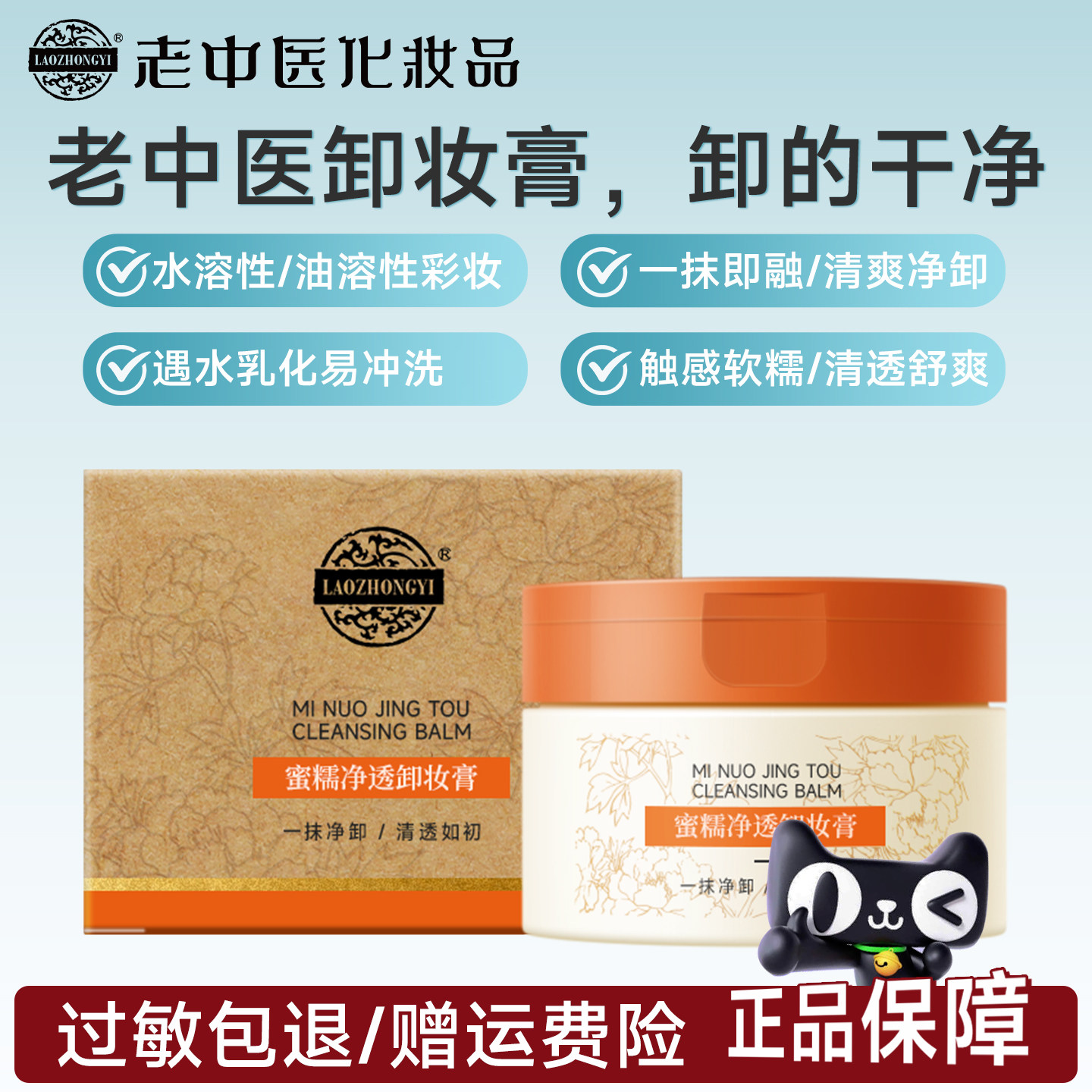 老中医蜜糯净透卸妆膏温和清洁易乳化冲洗不糊眼睛官方旗舰店正品
