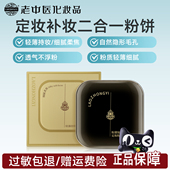 老中医粉黛惊鸿无暇定妆粉饼持久不脱妆轻薄防水哑光化妆官方正品