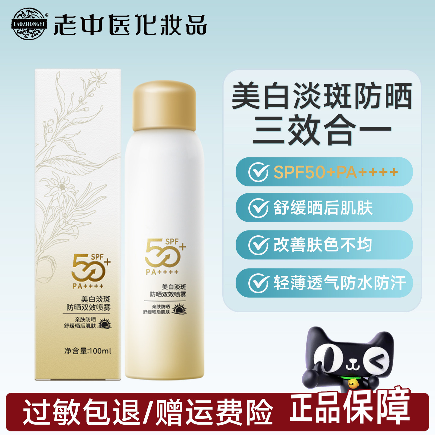 老中医肤本安美白淡斑防晒双效喷雾50倍祛斑保湿舒缓防紫外线正品,美容护肤/美体/精油,防晒喷雾,淘宝优惠券,粉丝福利购,淘宝优惠卷