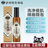 老中医祛痘精华洗面奶男女士深层清洁不紧绷洁面乳正品 官方旗舰店