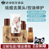 老中医痘清祛痘套装 控油去黑头青春痘闭口粉刺淡化痘印官方旗舰店