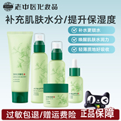 老中医水润补水保湿 套装 改善肌肤干燥粗糙水乳化妆品官方旗舰店