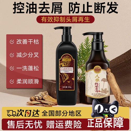 老中医控油去屑防断发保湿洗发水