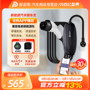 充电器 普诺得随车充理想特斯拉充电枪家用新能源汽车通用便携式