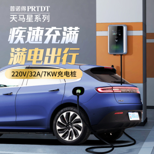 M5ev家用交流桩220V7KW普诺得 适用问界新能源汽车充电桩问界m5m7