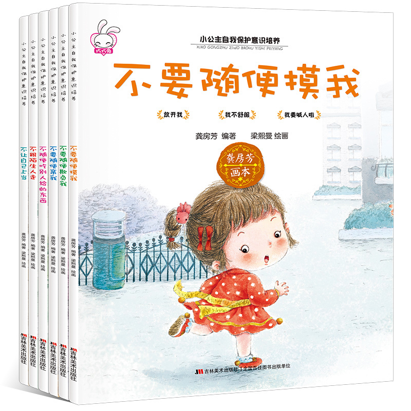 不要隨便摸我親我小公主自我保護意識培養全6冊女孩性啓蒙教育幼兒園兒童繪本2-3-4-5-6周歲學會愛自己安全知識圖書籍寶寶睡前故事在類目 書籍/雜誌/報紙, 兒童讀物/教輔, 繪畫/漫畫/連環畫/卡通故事中 - 來自Buy2taobao.com提供專業的淘寶代購服務
