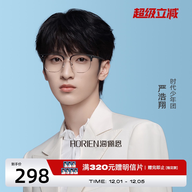 海俪恩眼镜近视度数女网上光学