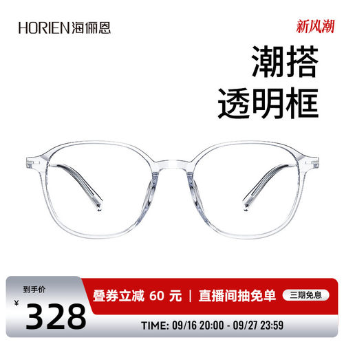 海俪恩近视眼镜女可配度数框架