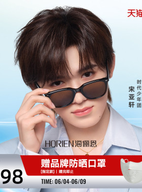 海俪恩黑色百搭墨镜女式新款时髦高级感防紫外线太阳眼镜男N8301