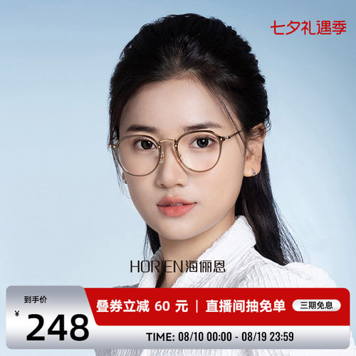 海俪恩冷茶色眼镜防蓝光