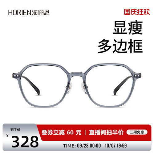 海俪恩透灰色眼镜显瘦素颜女近视