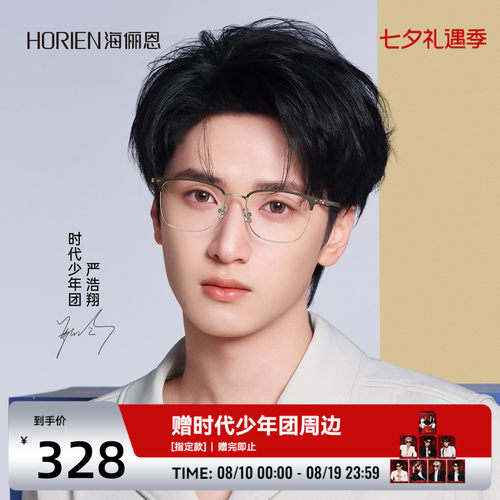 海俪恩复古风百搭近视眼镜眼镜架