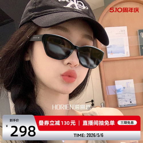 海俪恩猫眼显白女款修颜N8507