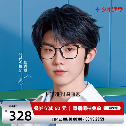 海俪恩近视眼镜男女款可配度数