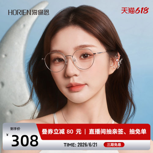 海俪恩文艺修颜圆框近视眼镜架