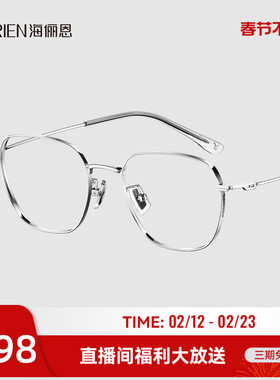海俪恩轻盈银丝眼镜防蓝光2026年新款近视眼镜女可配度数男N31138