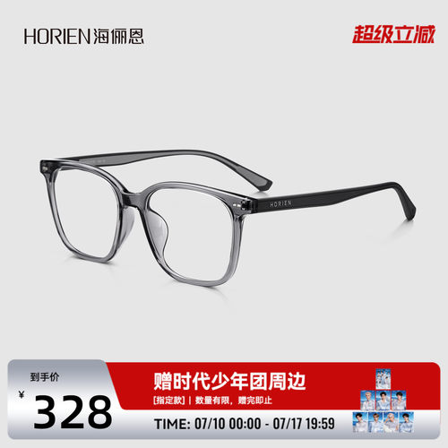 海俪恩近视眼镜明星同款修颜方框