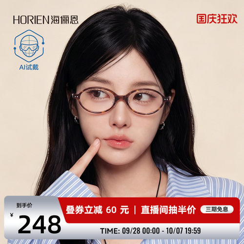 海俪恩小框近视眼镜女可配度数男