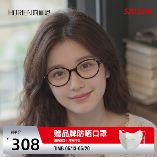 海俪恩眼镜架韩系小框近视眼镜