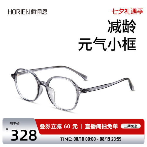 海俪恩小圆框近视眼镜蔡司镜片素颜透灰色眼镜框男女配镜N51077