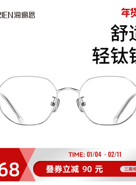 海俪恩轻盈钛镜舒适百搭上镜气质显瘦修颜可配度数近视眼镜N66016
